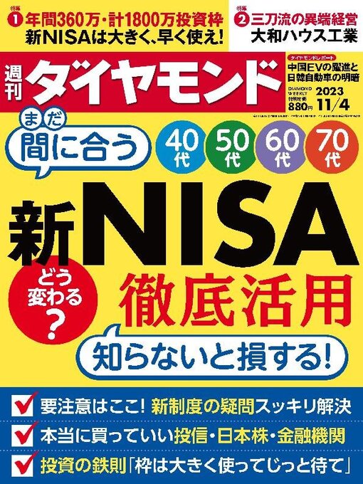Cover image for 週刊ダイヤモンド